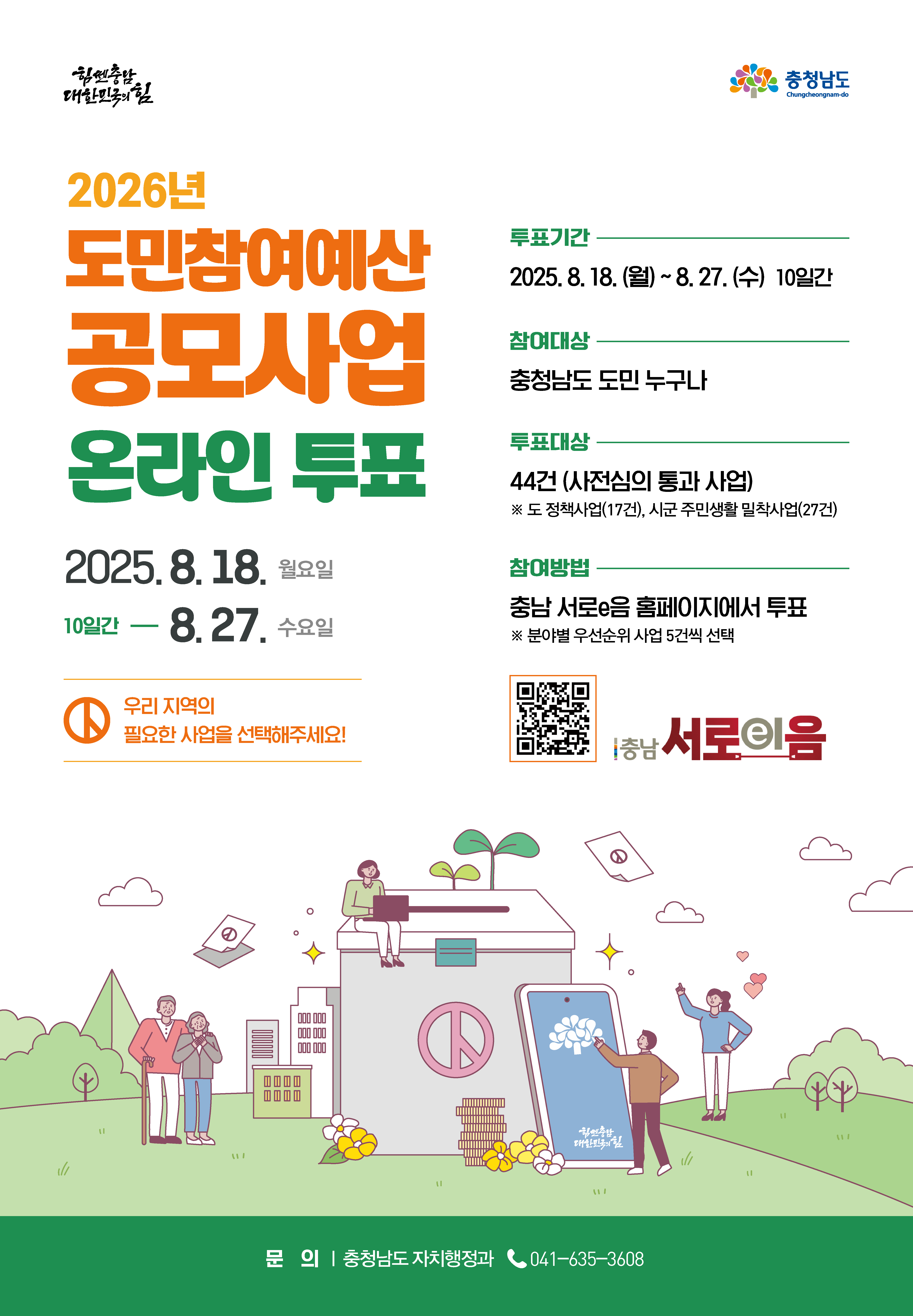https://e-um.chungnam.go.kr/homepage/main
